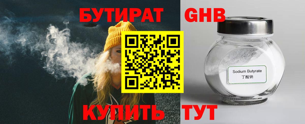 Темрюк  БУТИРАТ 99%  Вход с VPN 