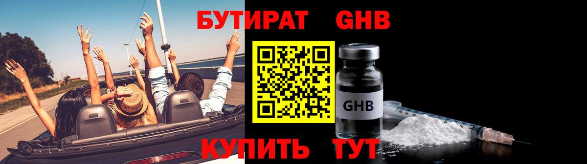 БУТИРАТ бутик Темрюк
