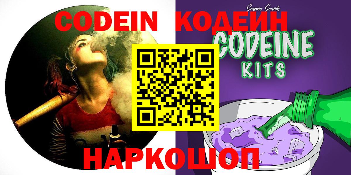 Темрюк  Кодеин напиток Lean (лин)  Вход с VPN 