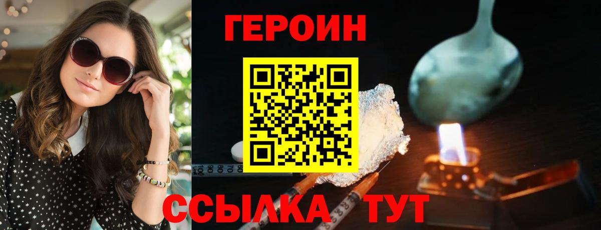 Героин Heroin  Вход с VPN  ГЕРОИН  Темрюк 