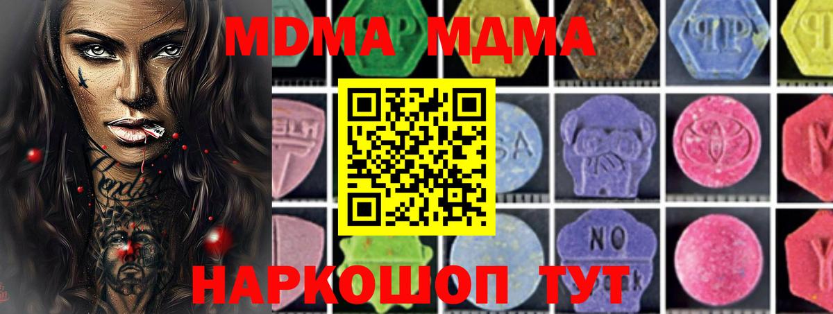 Темрюк  МДМА VHQ  Вход с VPN  MDMA  МДМА молли 