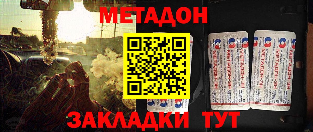 МЕТАДОН VHQ  МЕТАДОН кристалл  Вход с VPN  Темрюк 