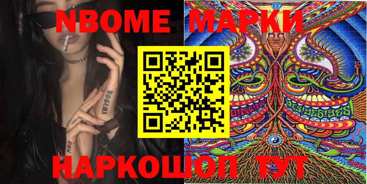 Темрюк  Марки N-bome 1,8мг  Вход с VPN 