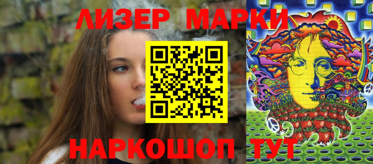 Наркотические марки 1,8мг Темрюк