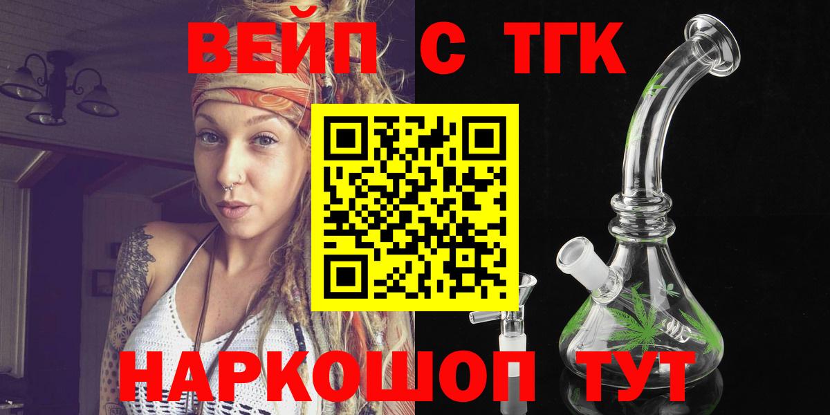 ТГК жижа  Вход с VPN  ТГК вейп с тгк  Темрюк 