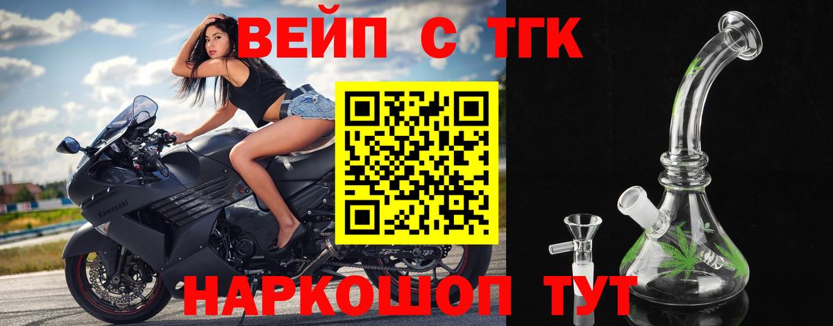 Дистиллят ТГК вейп с тгк Темрюк